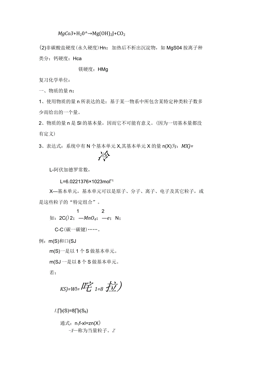 华北理工水质工程学教案07水的软化-1概述、药剂软化法_第3页