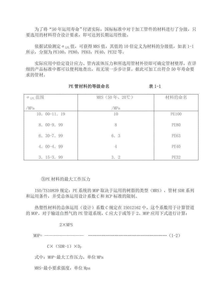 聚乙烯(PE)燃气管道施工技术_第5页