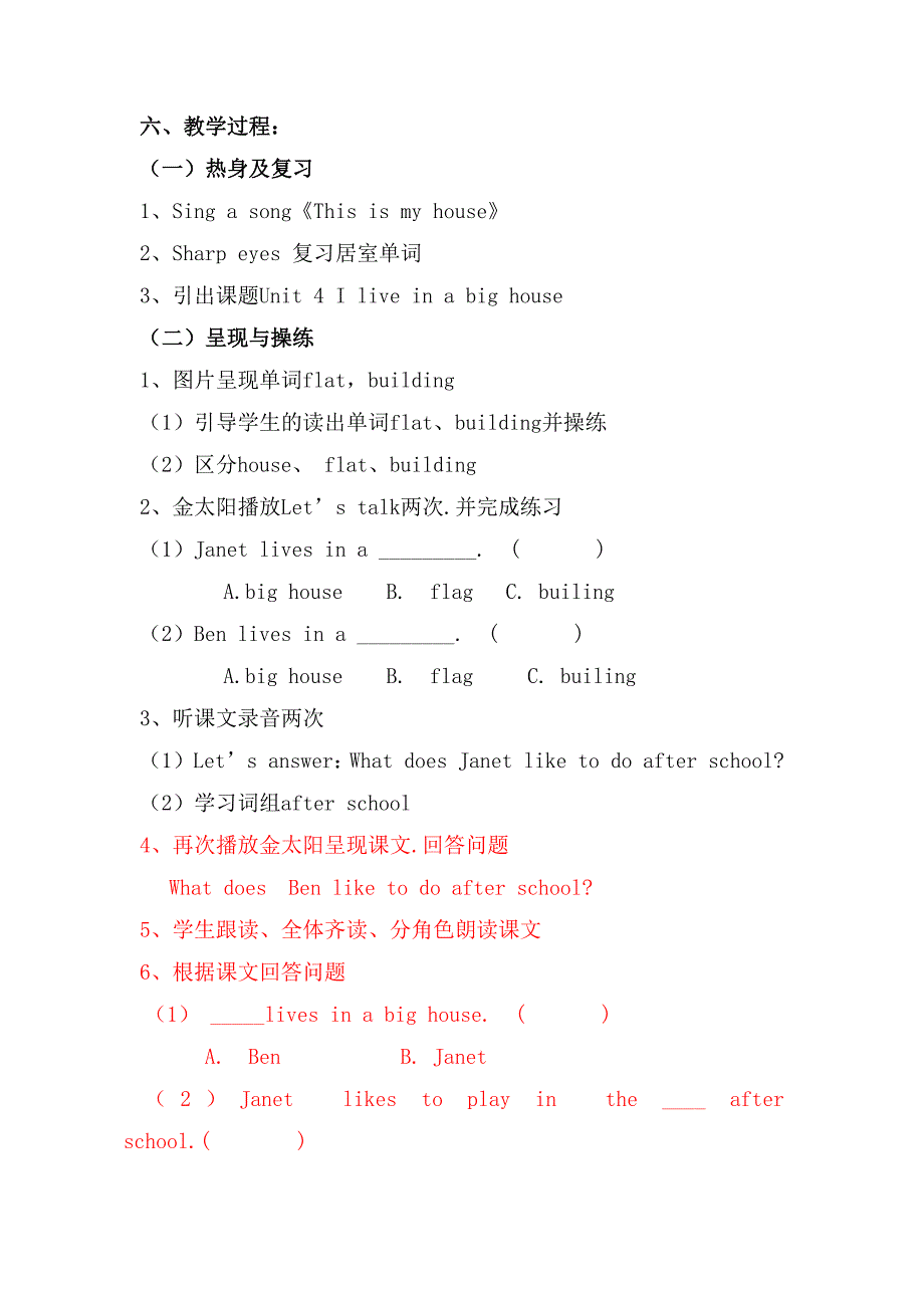 教科版小学英语教材 四年级上册[2].docx_第2页