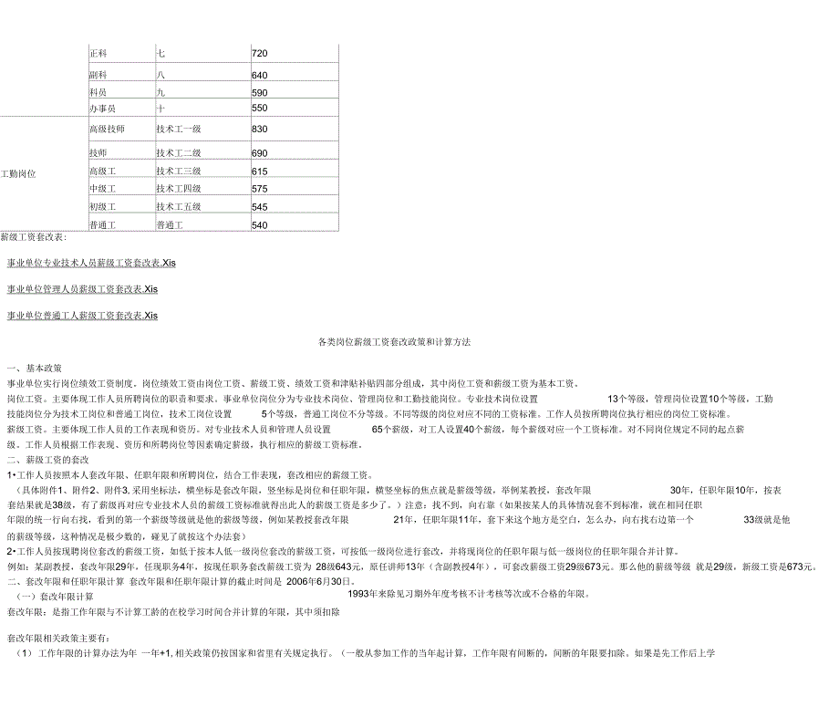 事业单位各类岗位薪级工资套改政策和计算方法_第2页