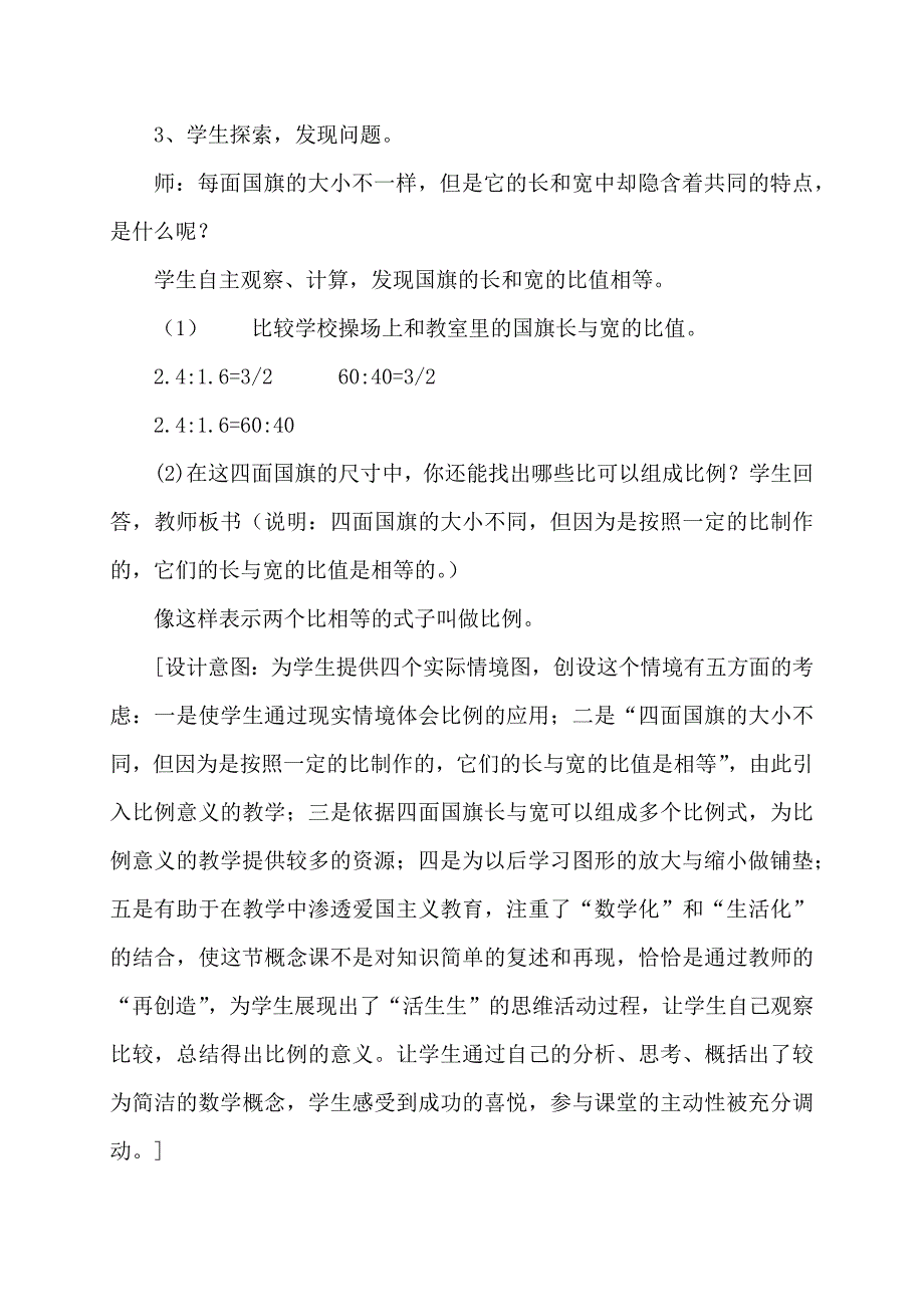 比例的意义教学设计.docx_第3页