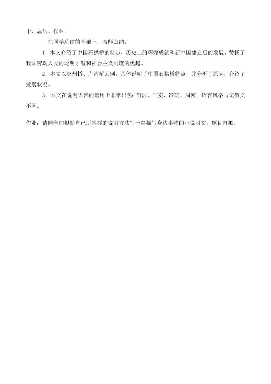 中国石拱桥 教案.doc_第5页