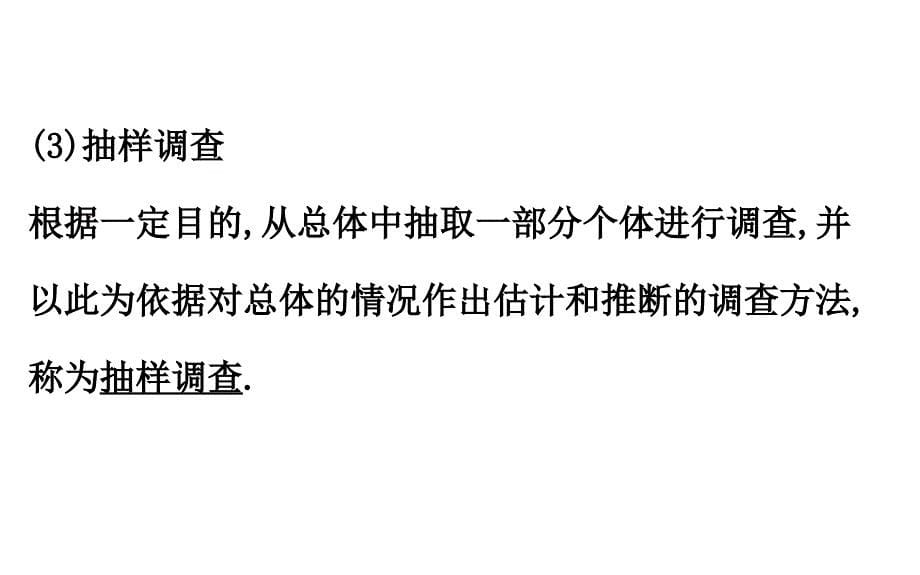 人教20版新教材数学必修二911优质课件_第5页