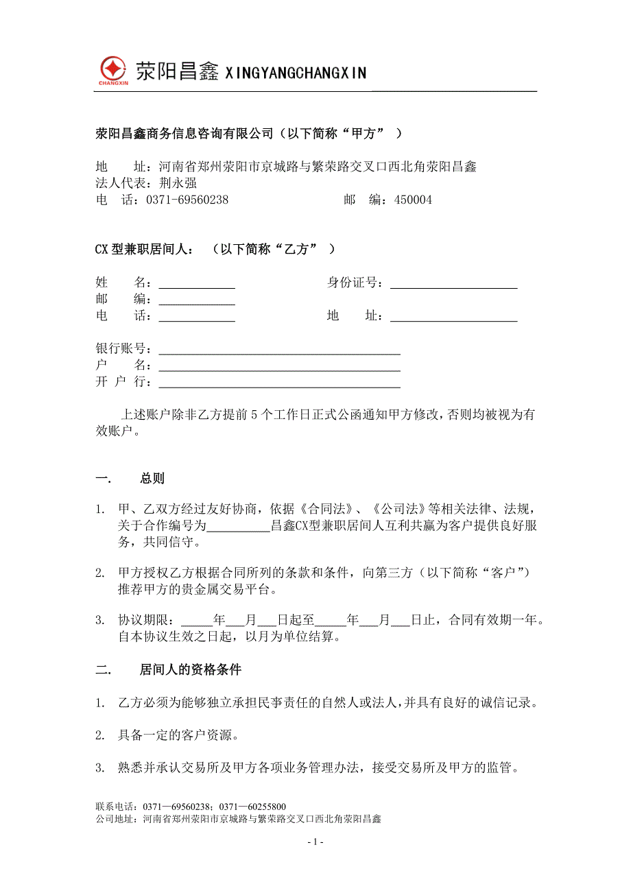 CX型兼职居间合同_第2页