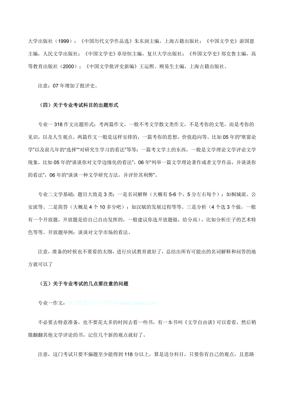 华东师大古代文学考研的一点心得.doc_第2页