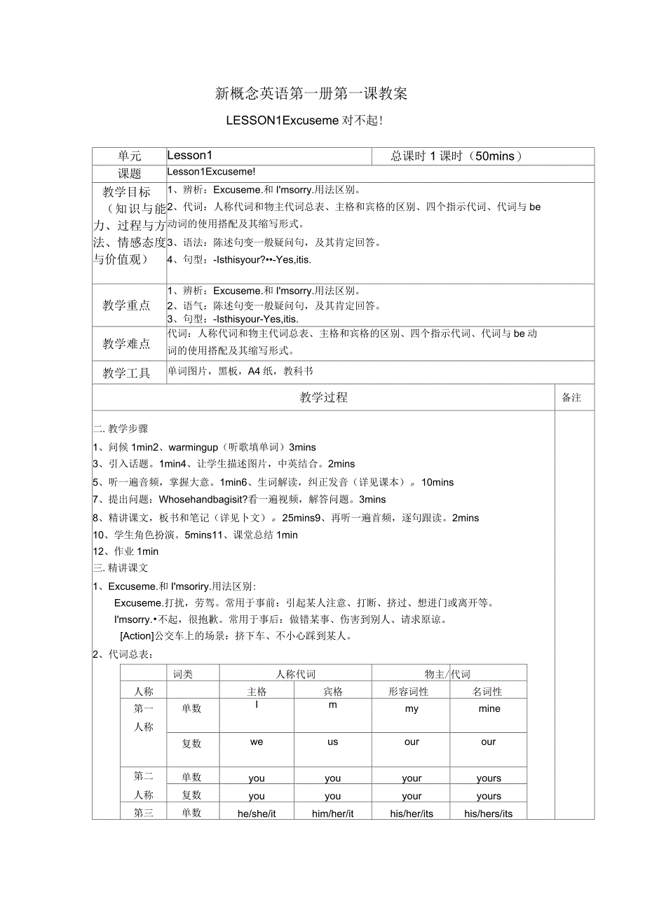 新概念第一册第一课教案_第1页