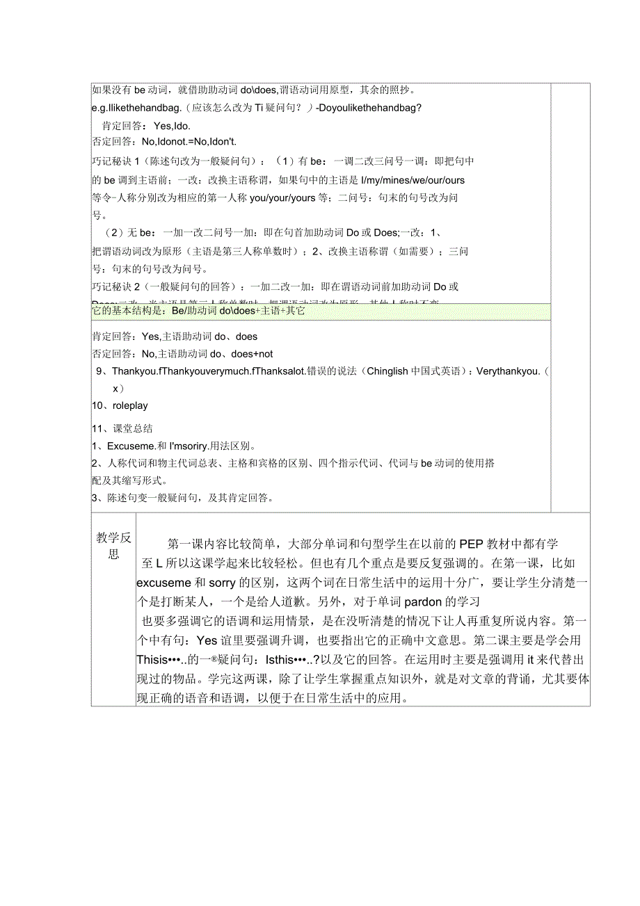 新概念第一册第一课教案_第3页