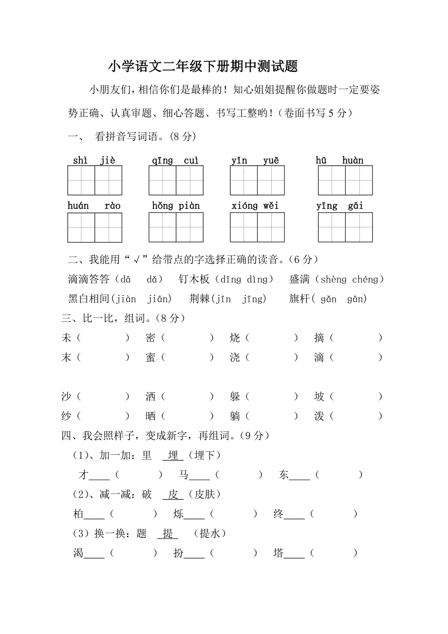 二年级语文期中试卷_第1页