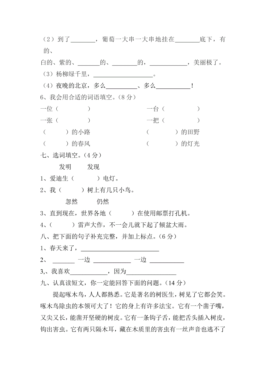 二年级语文期中试卷_第3页