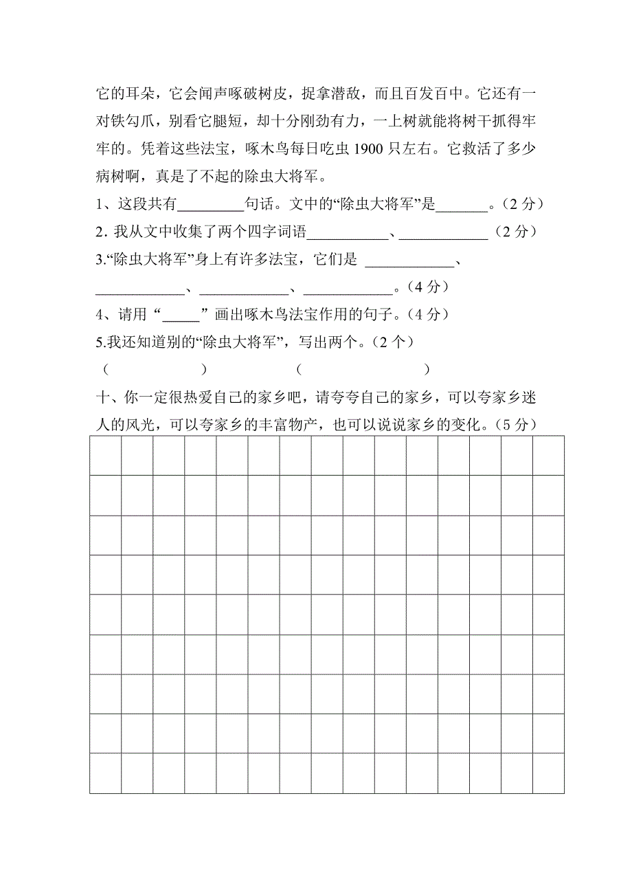 二年级语文期中试卷_第4页