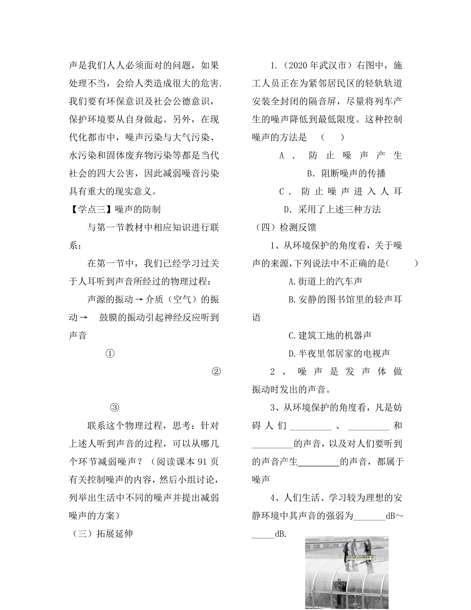 八年级物理上册4.3噪声与环保学案无答案新版北师大版_第2页