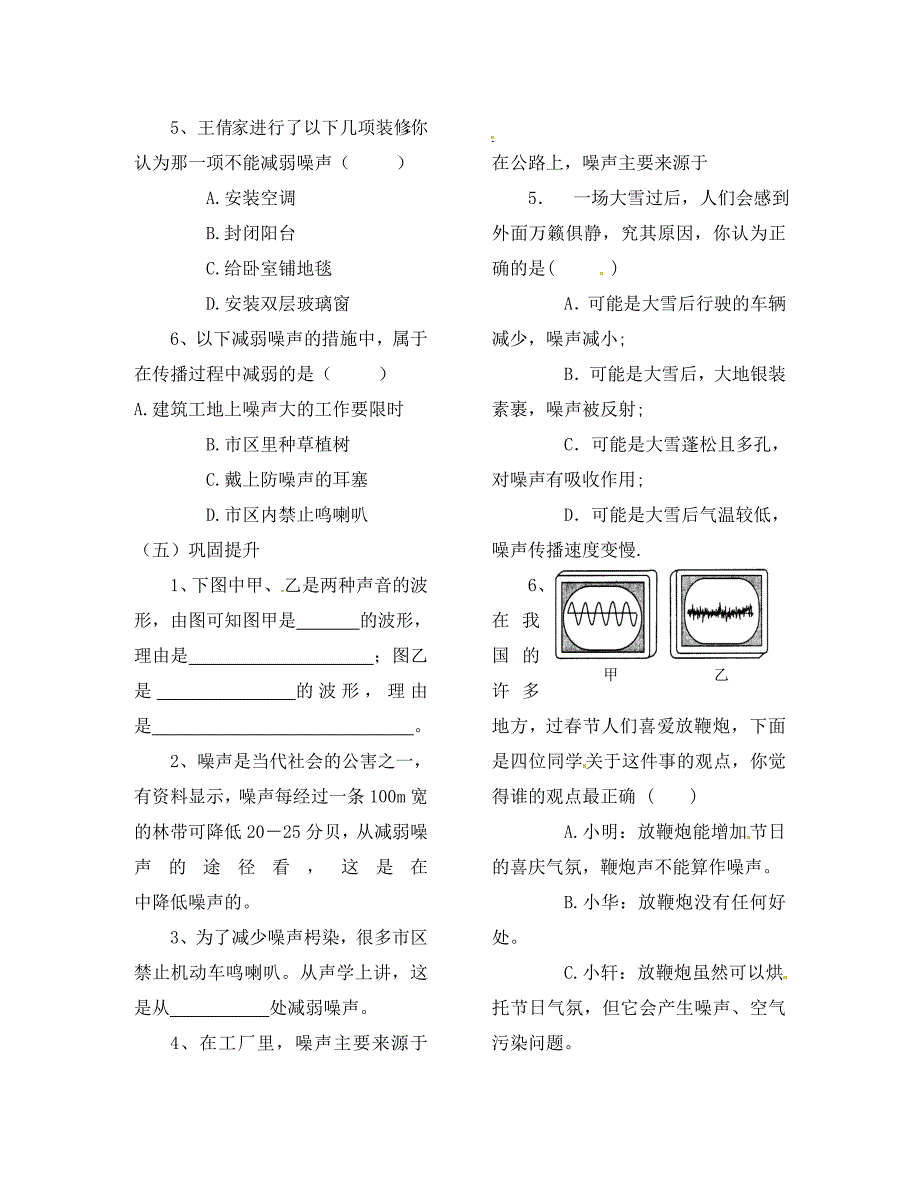 八年级物理上册4.3噪声与环保学案无答案新版北师大版_第3页