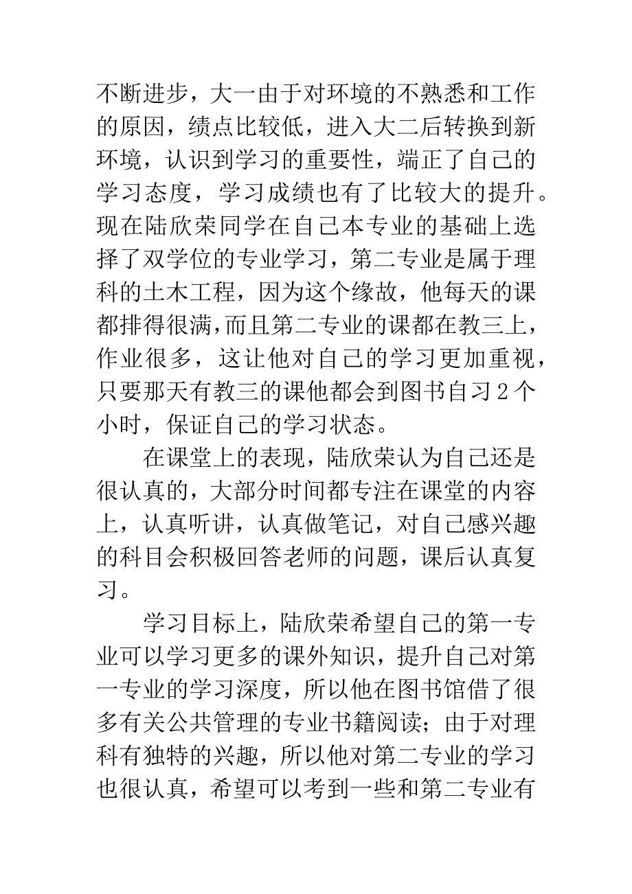 大学生入党考察报告.docx_第3页