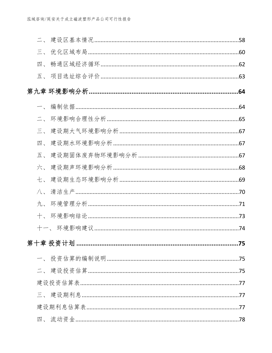 延安关于成立磁波塑形产品公司可行性报告_模板参考_第4页