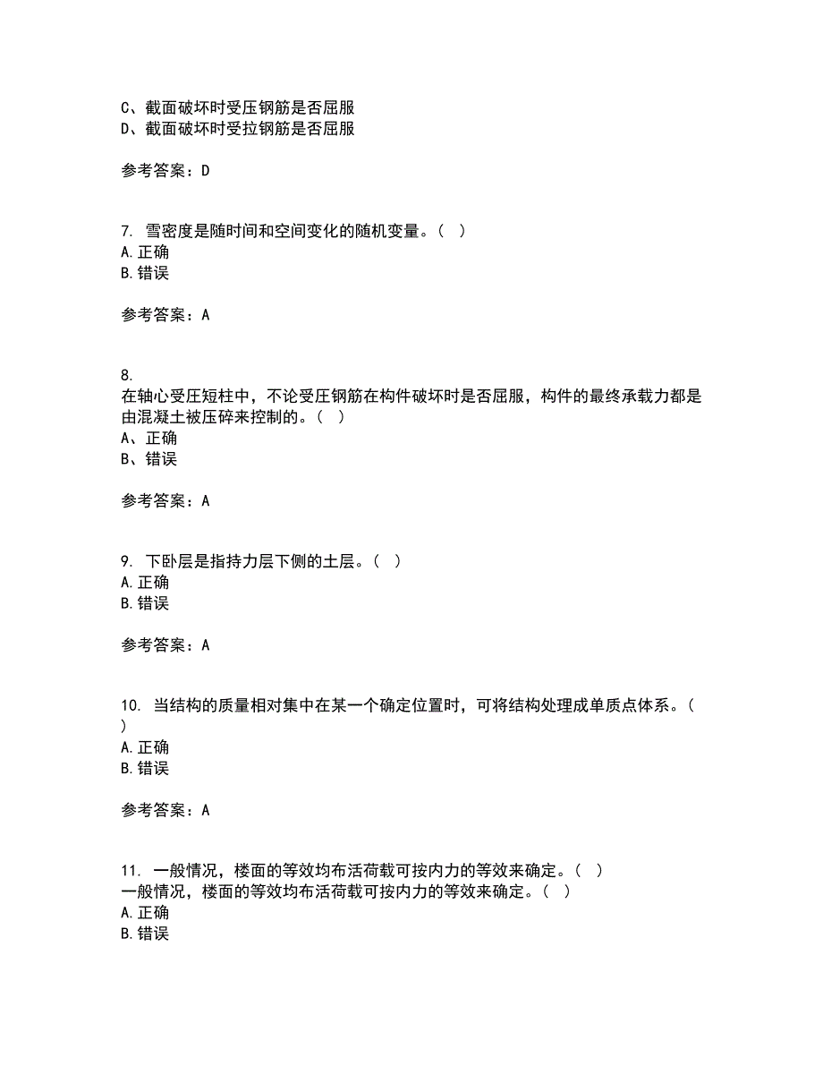 大连理工大学21秋《荷载与结构设计方法》在线作业三答案参考76_第2页