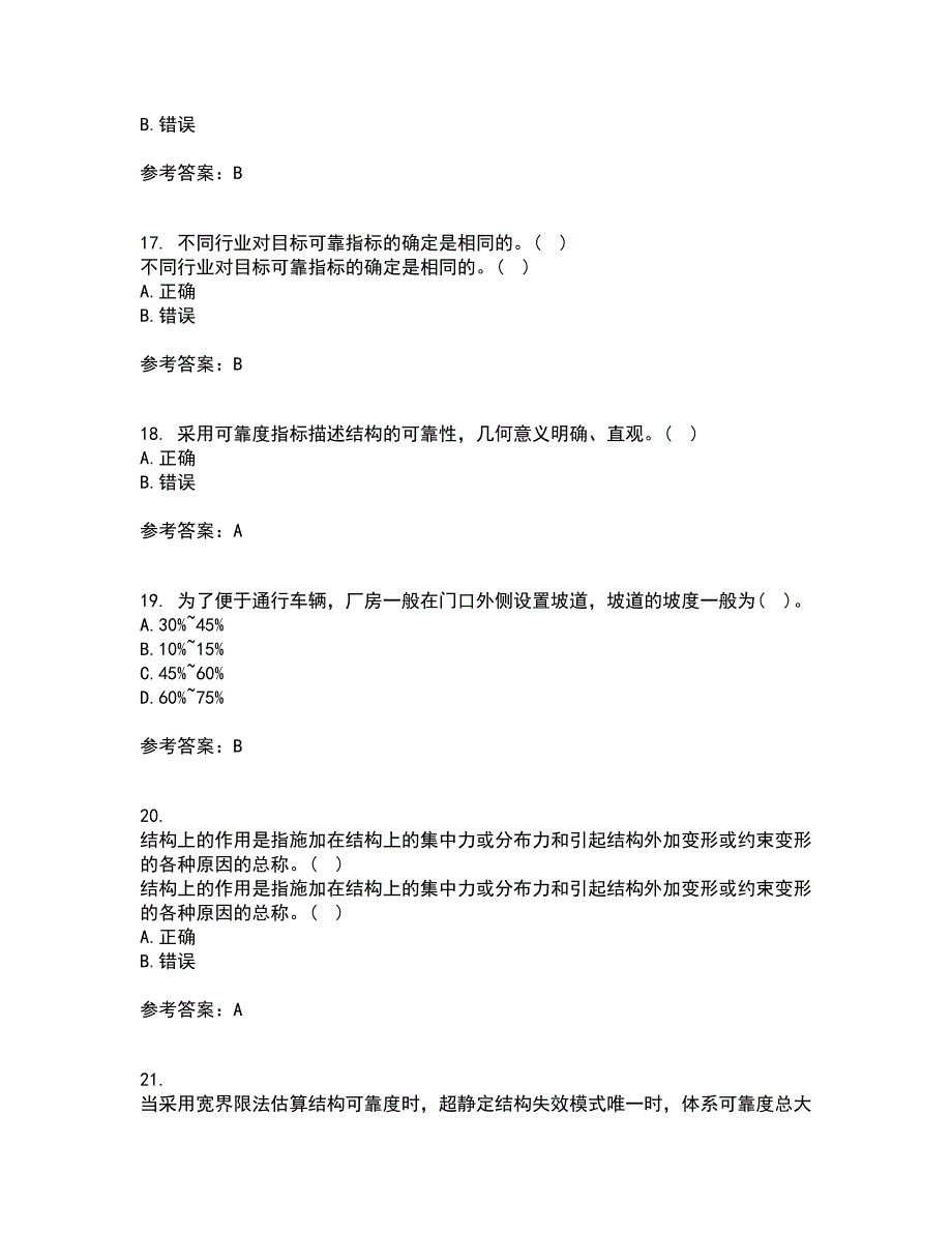 大连理工大学21秋《荷载与结构设计方法》在线作业三答案参考76_第4页