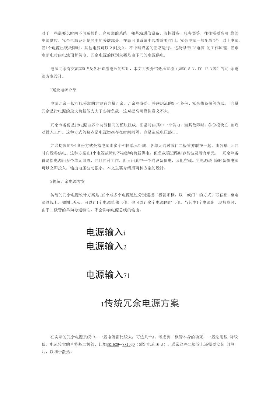 双电源均流_第1页