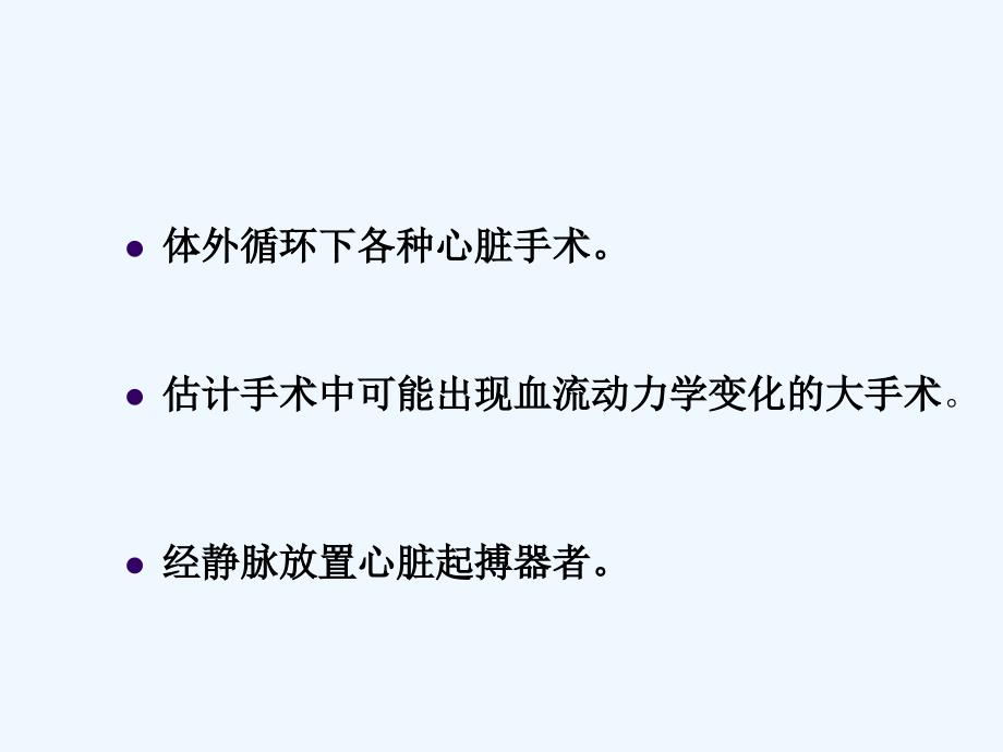 中心静脉压(CVP)的测定_第4页