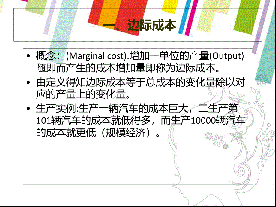 边际成本边际收益课件_第2页