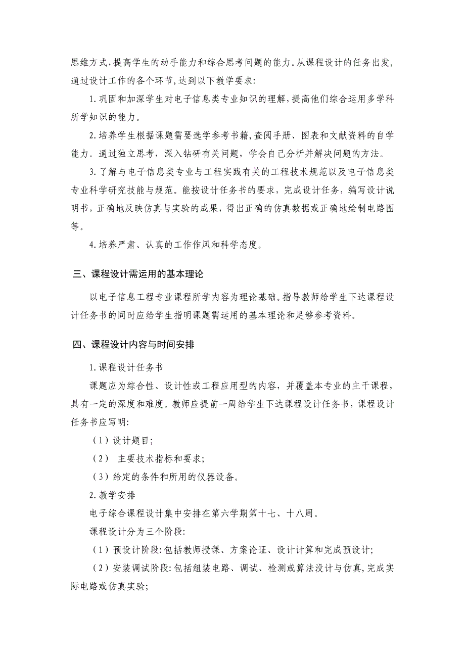 《专业综合课程设计》教学大纲_第2页