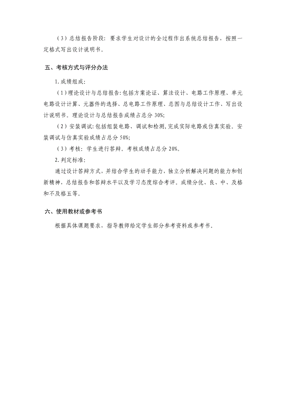 《专业综合课程设计》教学大纲_第3页