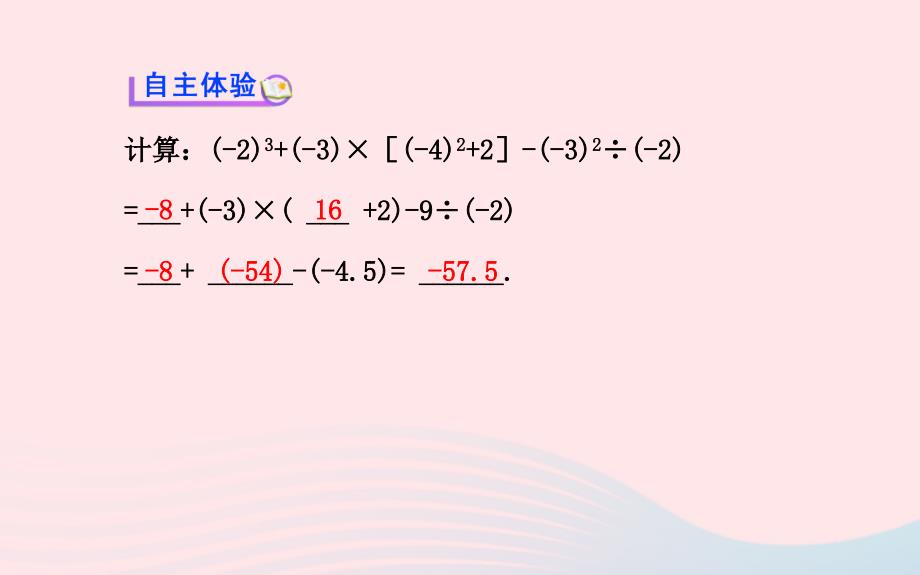 七年级数学上册 第2章 有理数 2.13有理数的混合运算习题课件 （新版）华东师大版_第3页