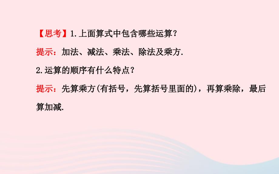 七年级数学上册 第2章 有理数 2.13有理数的混合运算习题课件 （新版）华东师大版_第4页