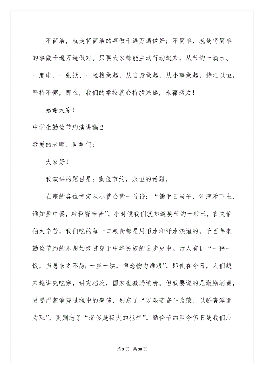 中学生勤俭节约演讲稿_第3页