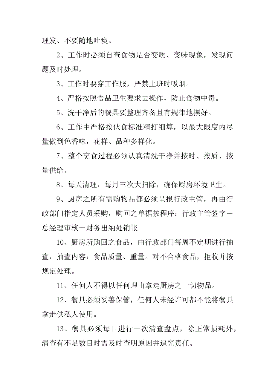 2023年餐饮后厨杂工工岗位职责（精选12篇）_第2页