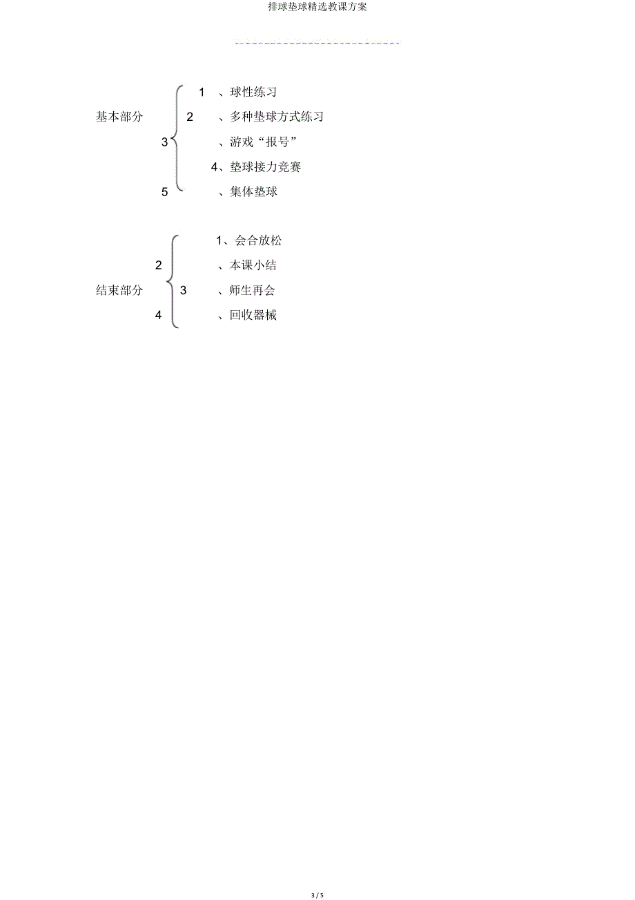 排球垫球教案.doc_第3页