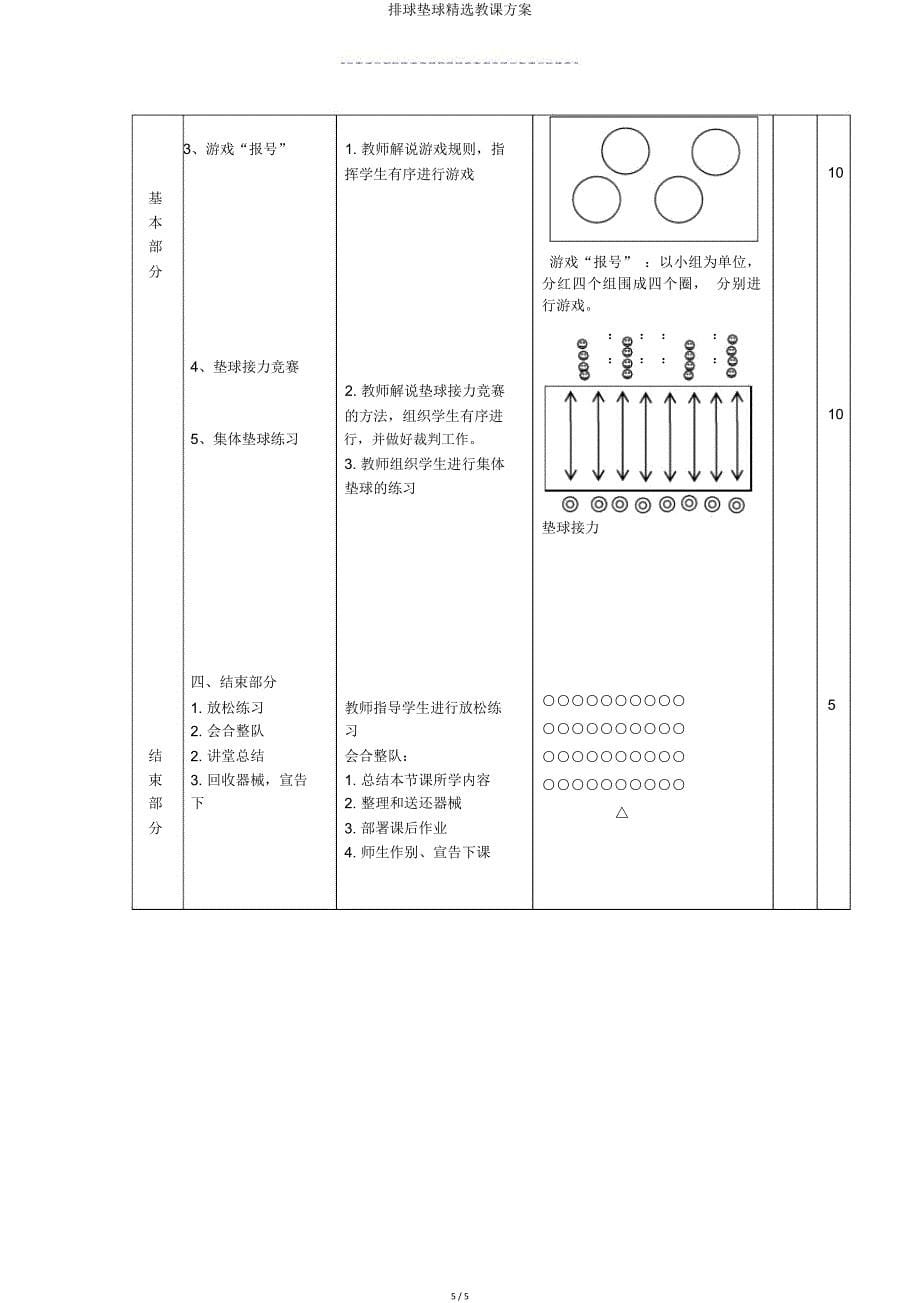 排球垫球教案.doc_第5页