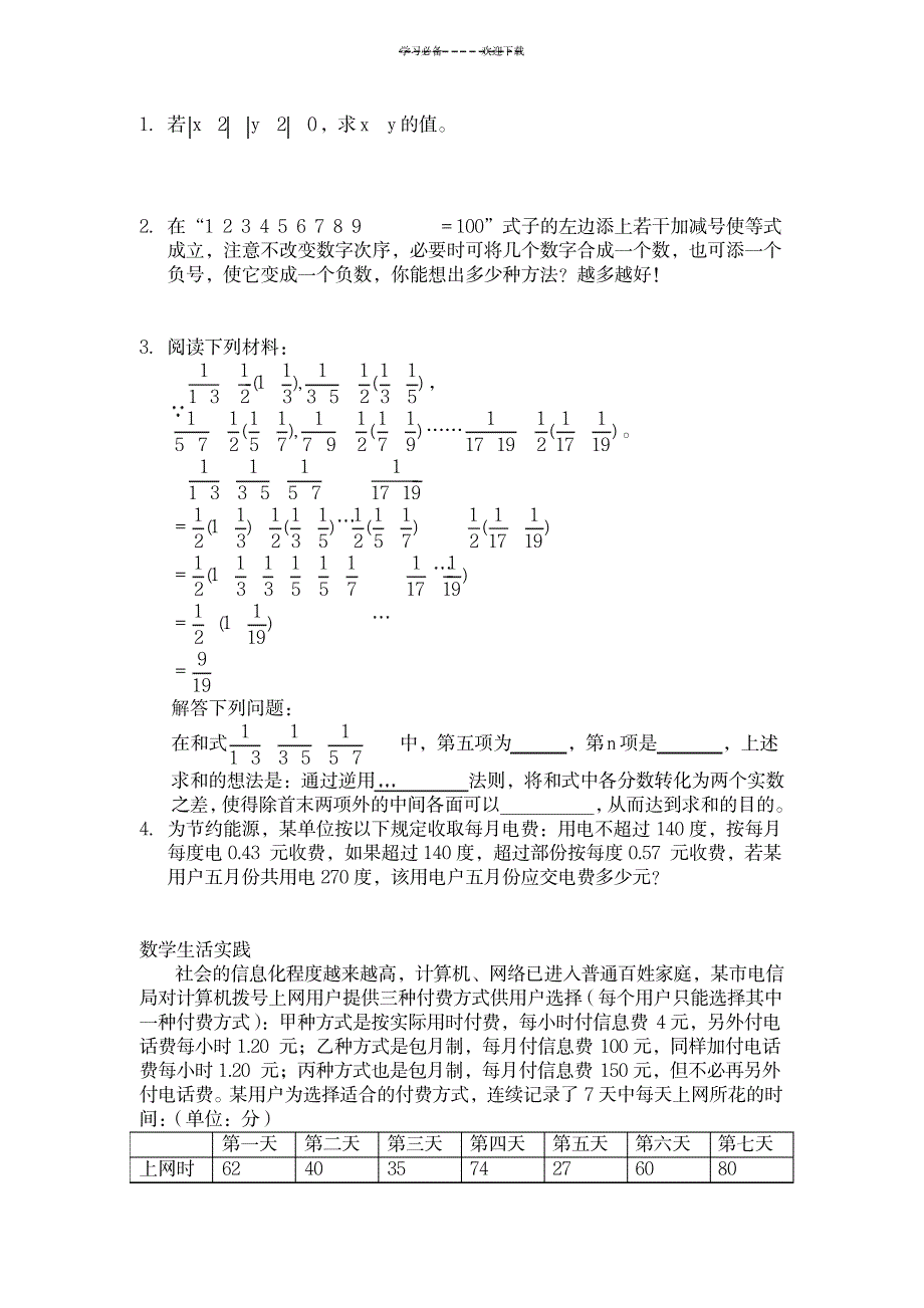 七年级数学上册 有理数的混合运算训练人教版_小学教育-小学考试_第4页