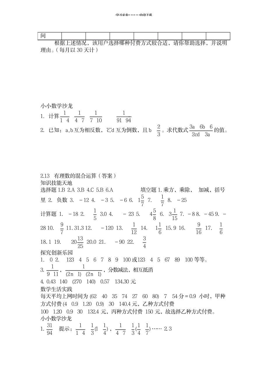 七年级数学上册 有理数的混合运算训练人教版_小学教育-小学考试_第5页