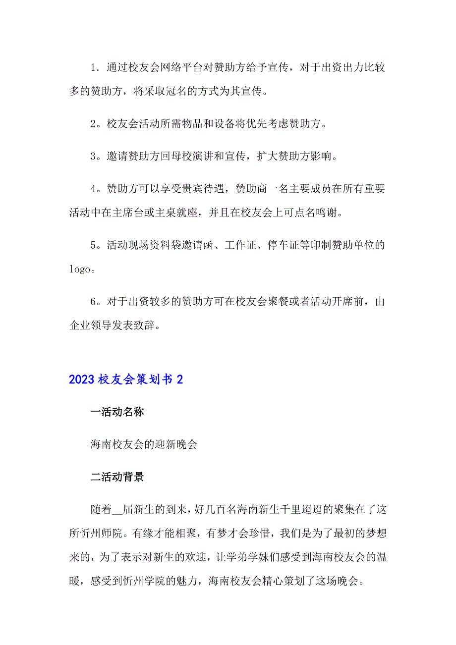 2023校友会策划书_第4页