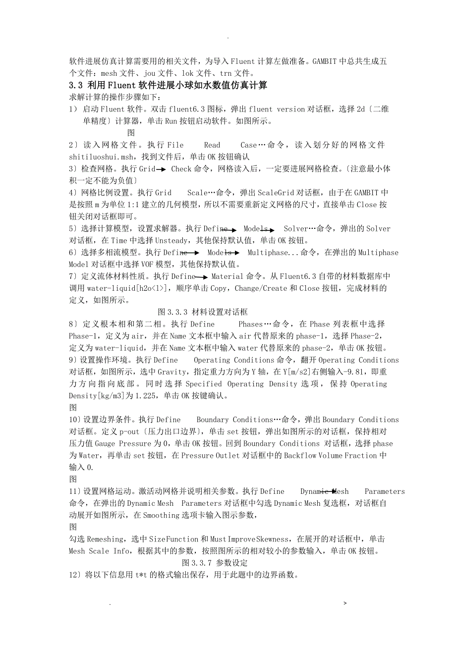 实体入水模拟过程_第3页