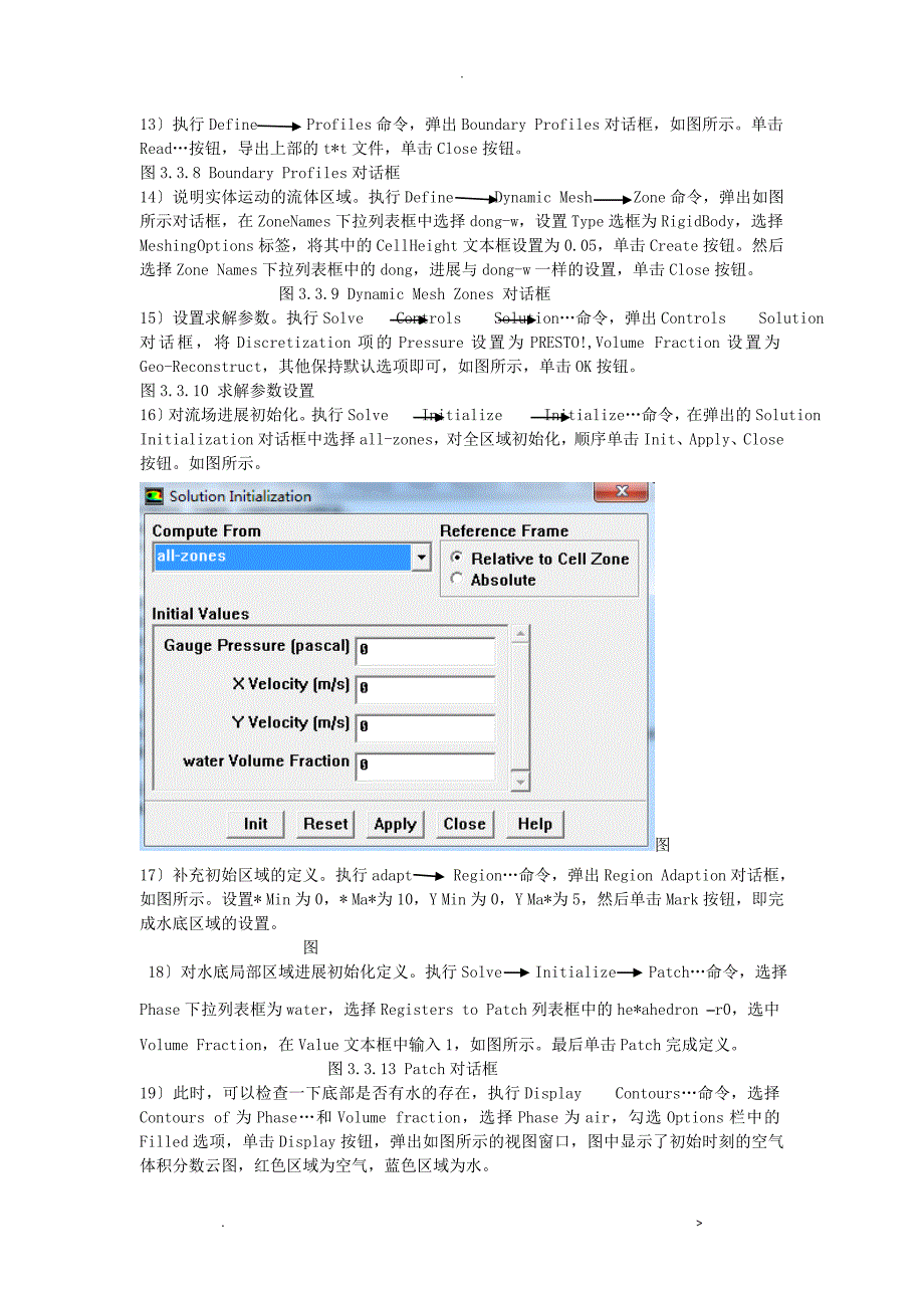 实体入水模拟过程_第4页