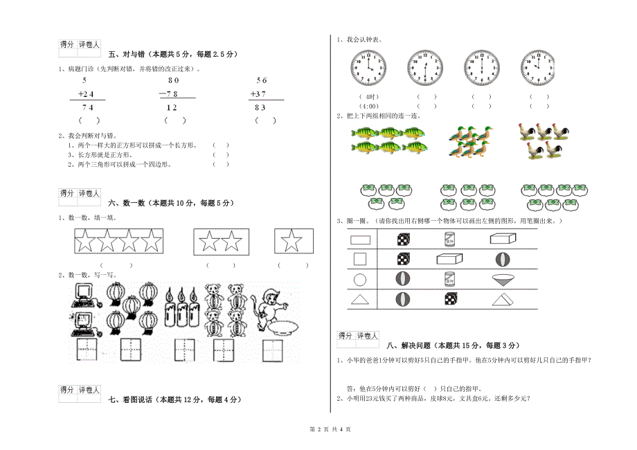 梅州市实验小学一年级数学下学期开学考试试题 附答案.doc_第2页