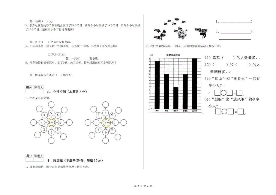 梅州市实验小学一年级数学下学期开学考试试题 附答案.doc_第3页