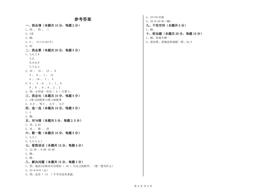 梅州市实验小学一年级数学下学期开学考试试题 附答案.doc_第4页