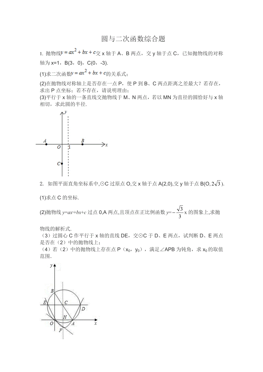 二次函数与圆综合题_第1页