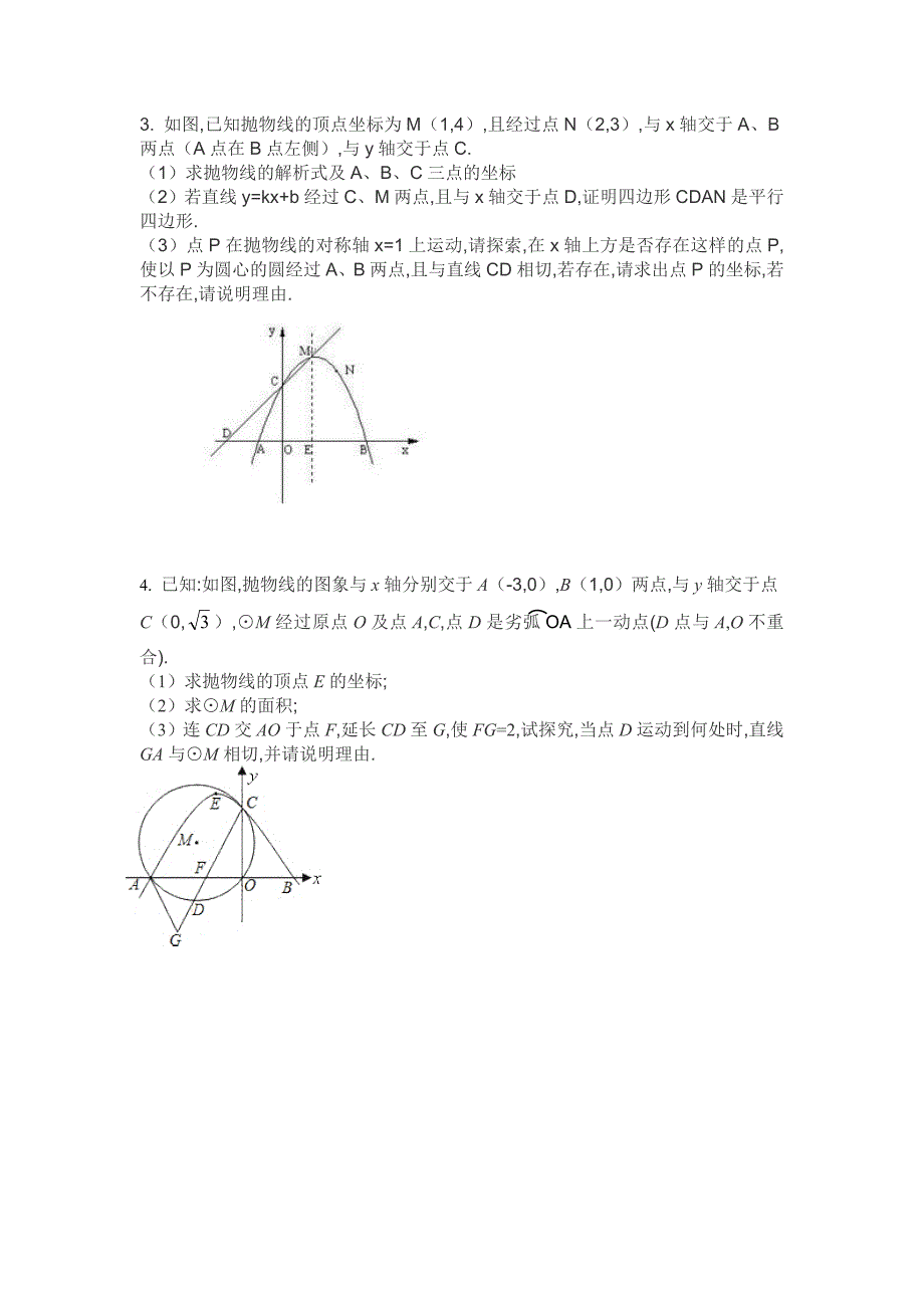 二次函数与圆综合题_第2页