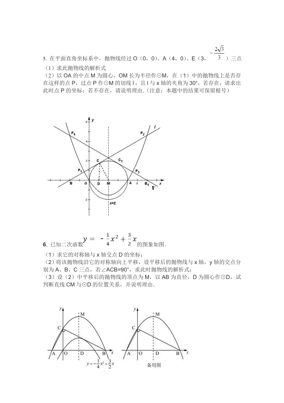 二次函数与圆综合题_第3页