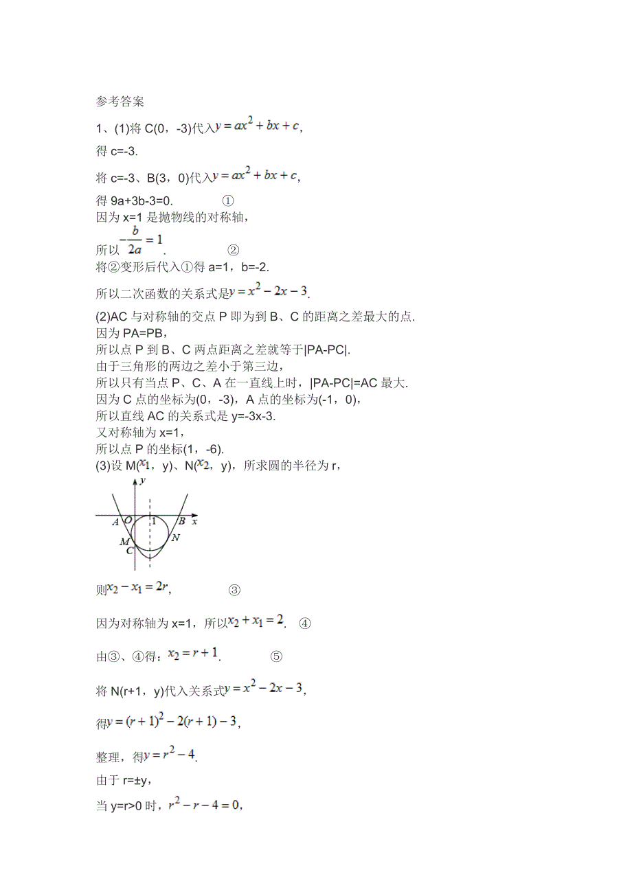 二次函数与圆综合题_第4页