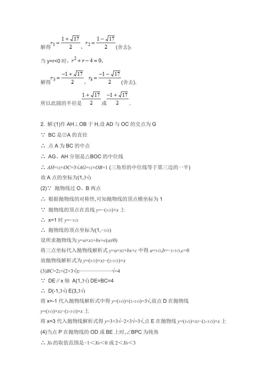 二次函数与圆综合题_第5页