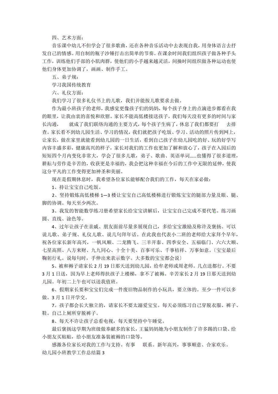 实用的幼儿园小班教学工作总结四篇_第3页