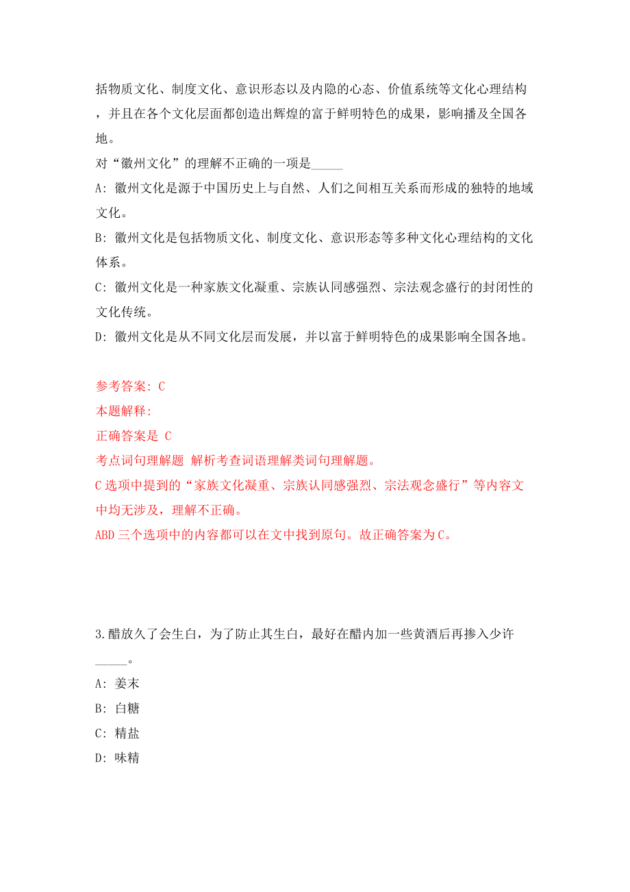 江西省宜丰法院公开招考13名聘用制人员（同步测试）模拟卷含答案4_第2页