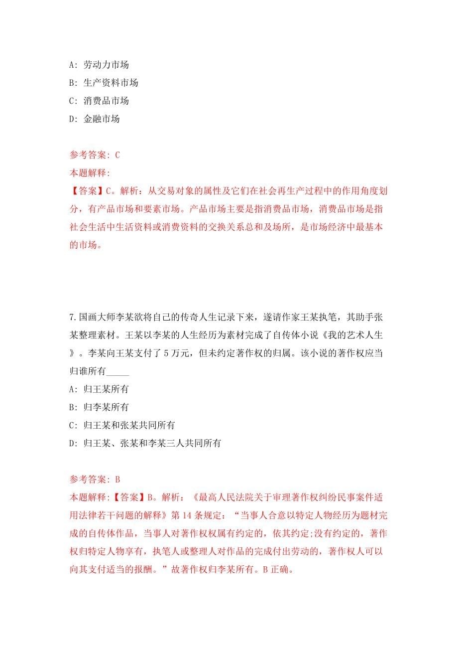 江西省宜丰法院公开招考13名聘用制人员（同步测试）模拟卷含答案4_第5页