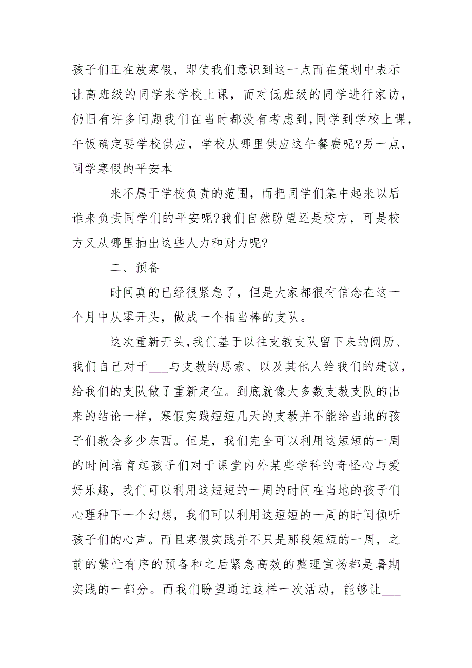 乡村支教老师心得感想优秀___2021_第3页