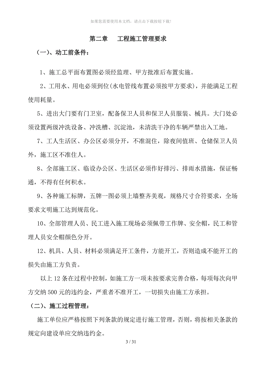 机电工程管理办法_第4页