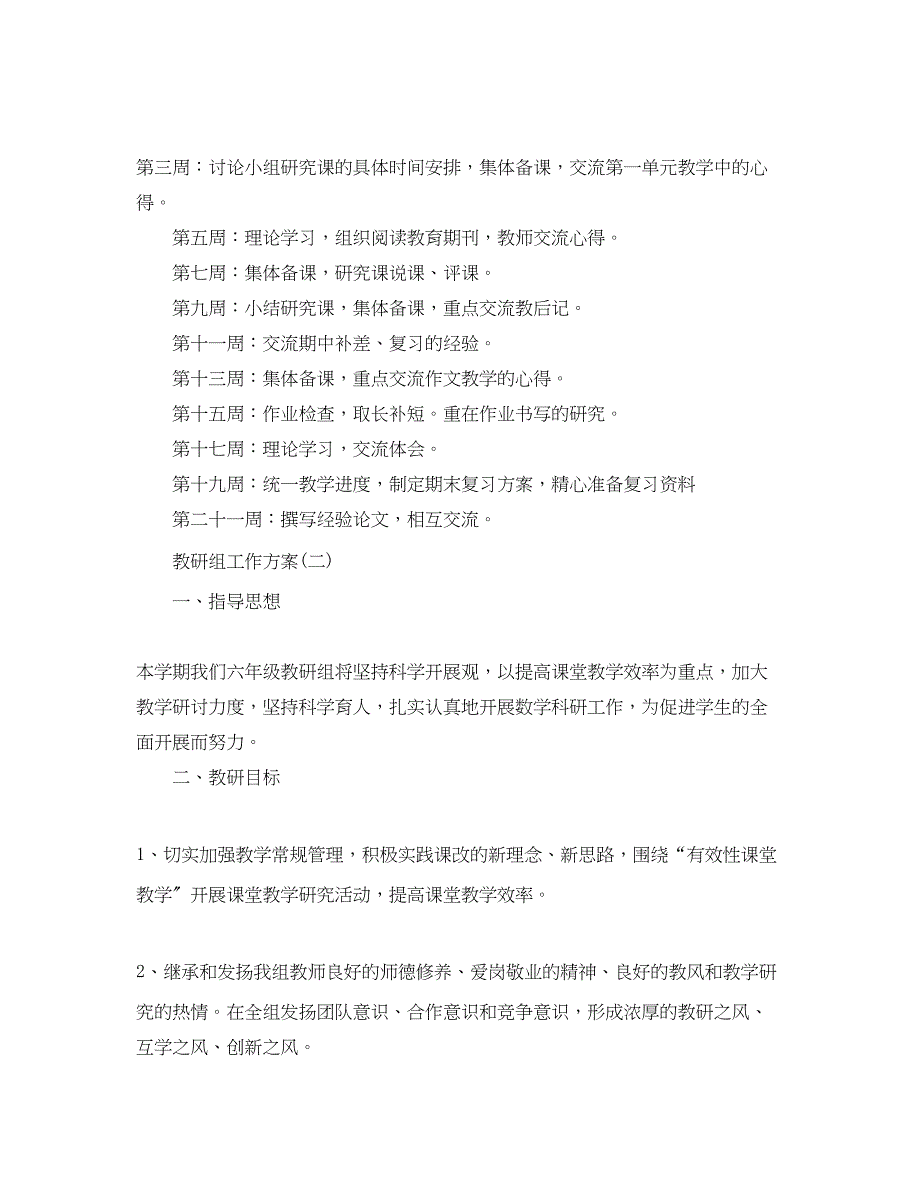 2023年小学六级语文教研组的工作计划.docx_第3页